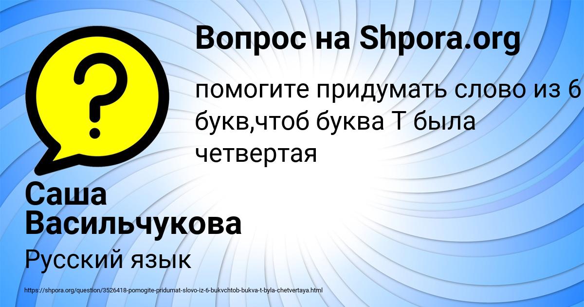 Картинка с текстом вопроса от пользователя Саша Васильчукова