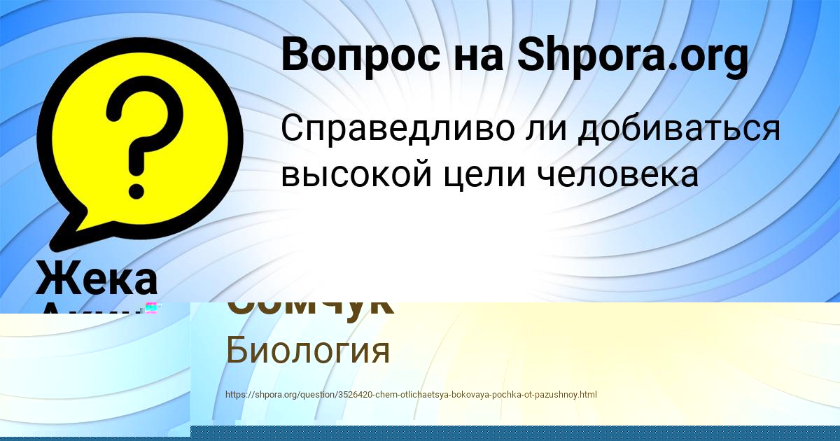 Картинка с текстом вопроса от пользователя Ольга Сомчук