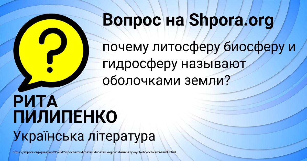 Картинка с текстом вопроса от пользователя РИТА ПИЛИПЕНКО