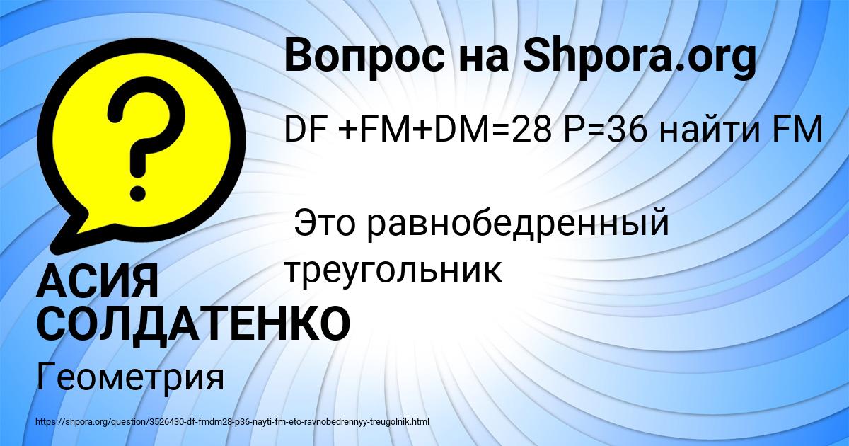 Картинка с текстом вопроса от пользователя АСИЯ СОЛДАТЕНКО