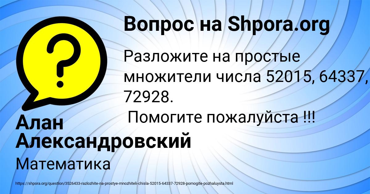 Картинка с текстом вопроса от пользователя Алан Александровский