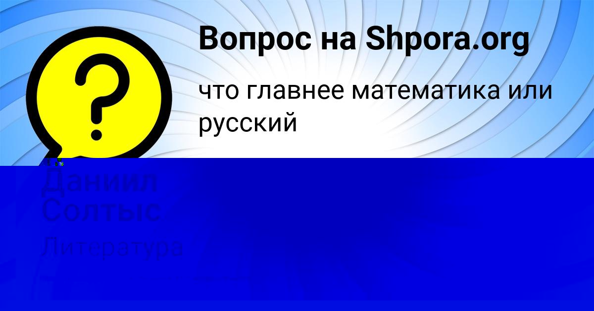 Картинка с текстом вопроса от пользователя Ульяна Котенко