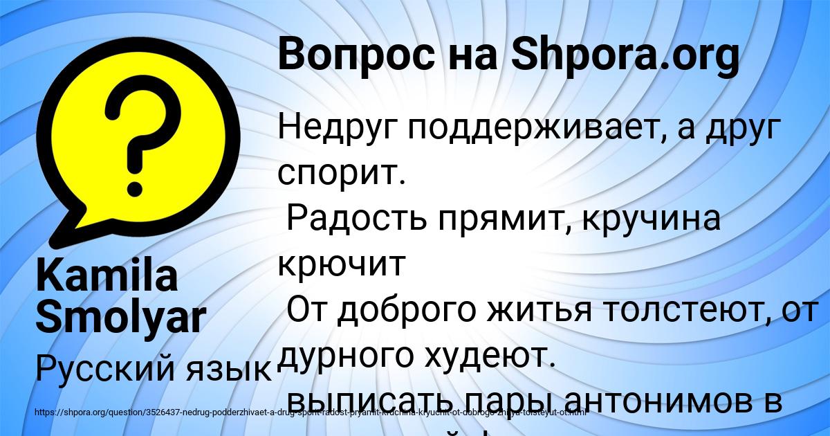 Картинка с текстом вопроса от пользователя Kamila Smolyar