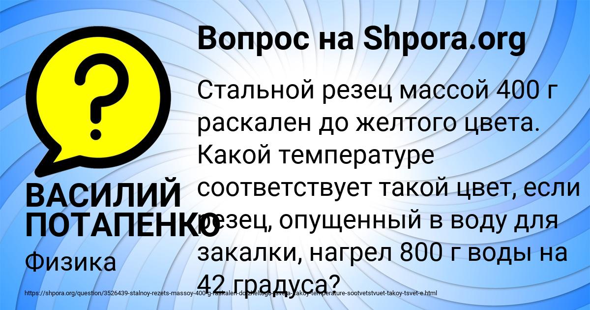 Картинка с текстом вопроса от пользователя ВАСИЛИЙ ПОТАПЕНКО