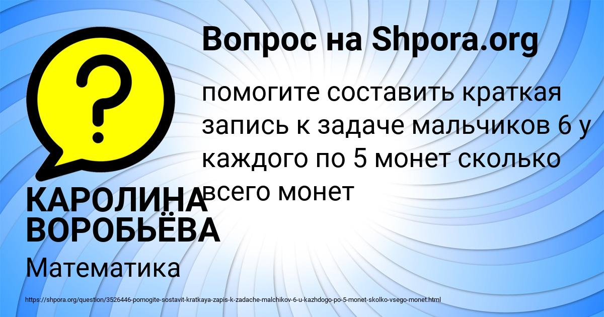 Картинка с текстом вопроса от пользователя КАРОЛИНА ВОРОБЬЁВА