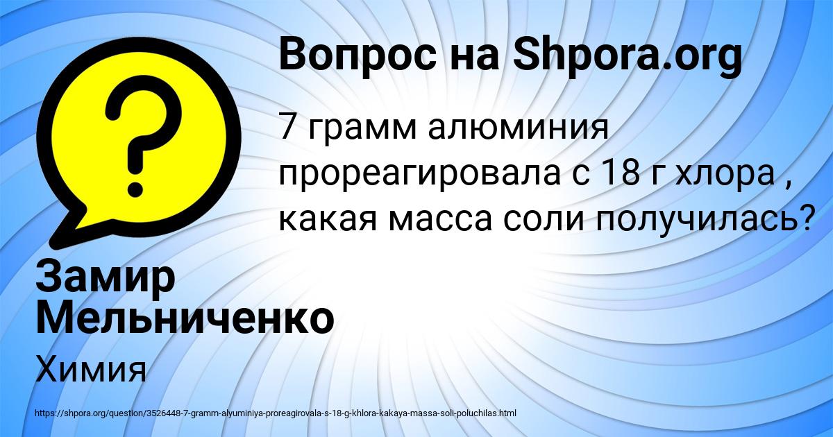 Картинка с текстом вопроса от пользователя Замир Мельниченко