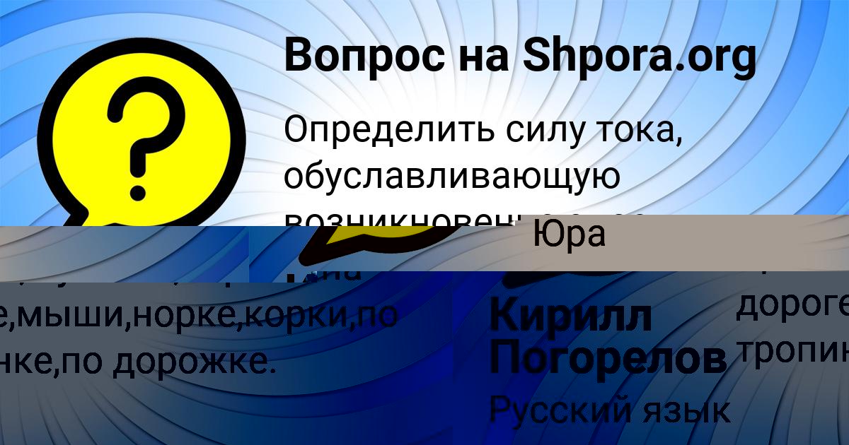 Картинка с текстом вопроса от пользователя Кирилл Погорелов