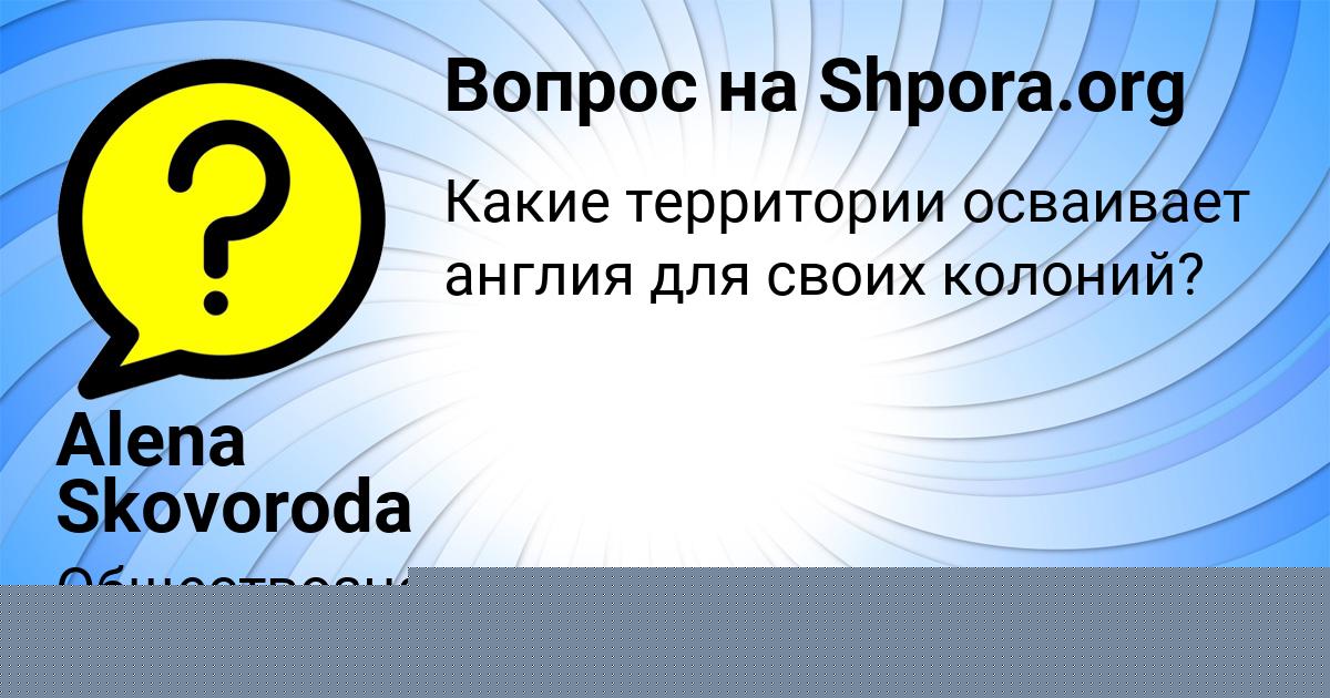 Картинка с текстом вопроса от пользователя МАДИНА ПОТАШЕВА