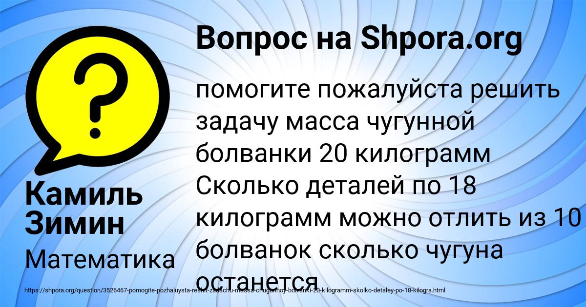 Картинка с текстом вопроса от пользователя Камиль Зимин