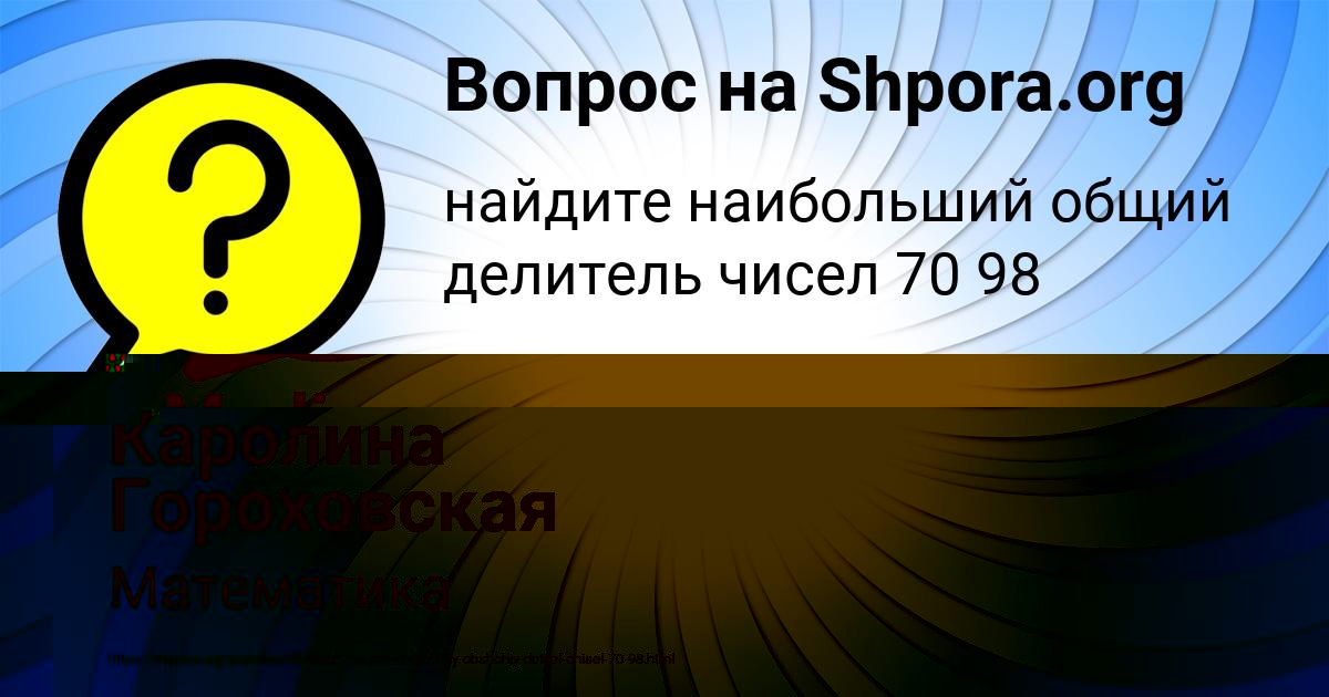 Картинка с текстом вопроса от пользователя Каролина Гороховская