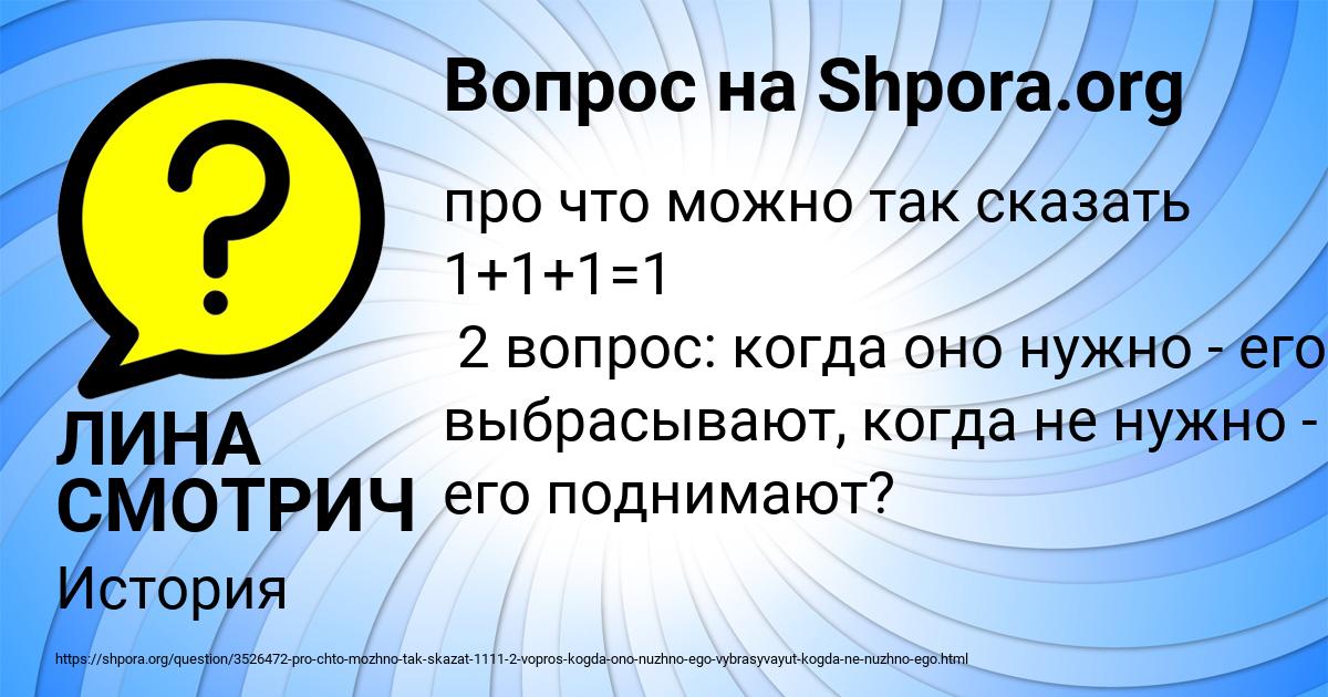 Картинка с текстом вопроса от пользователя ЛИНА СМОТРИЧ