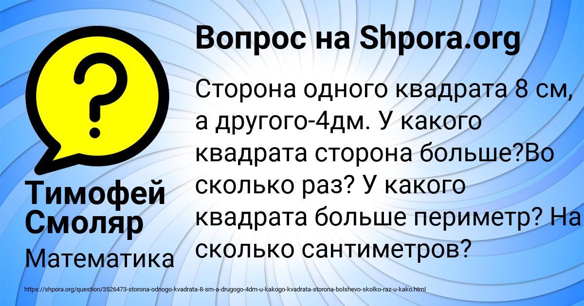 Картинка с текстом вопроса от пользователя Тимофей Смоляр