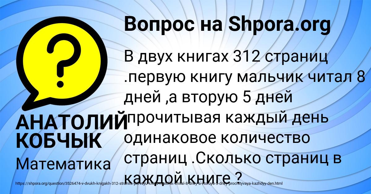 Картинка с текстом вопроса от пользователя АНАТОЛИЙ КОБЧЫК