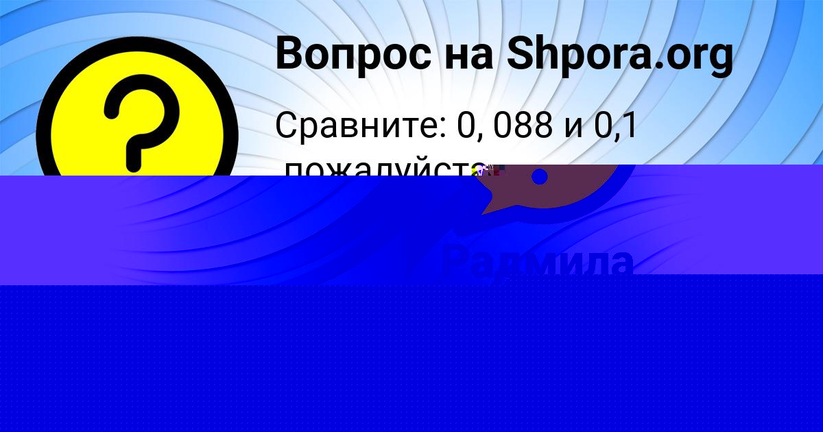 Картинка с текстом вопроса от пользователя ТАИСИЯ БОРИСЕНКО