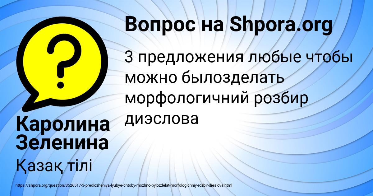 Картинка с текстом вопроса от пользователя Каролина Зеленина