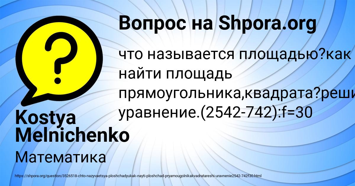 Картинка с текстом вопроса от пользователя Kostya Melnichenko