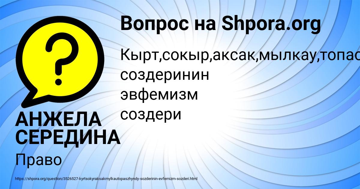 Картинка с текстом вопроса от пользователя АНЖЕЛА СЕРЕДИНА