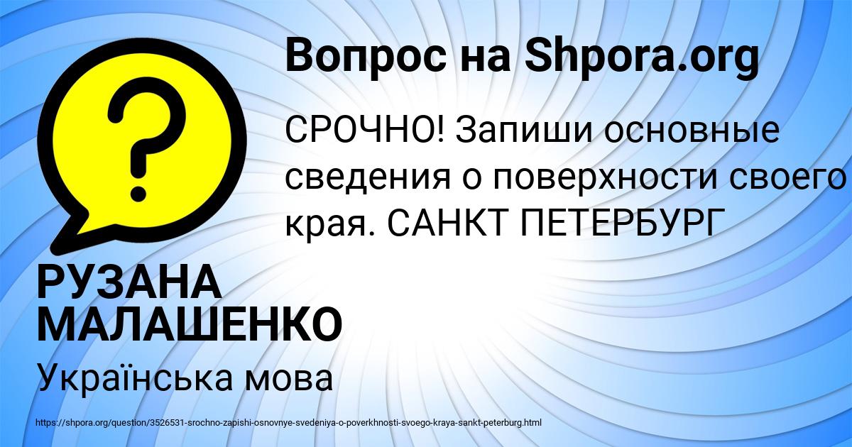 Картинка с текстом вопроса от пользователя РУЗАНА МАЛАШЕНКО