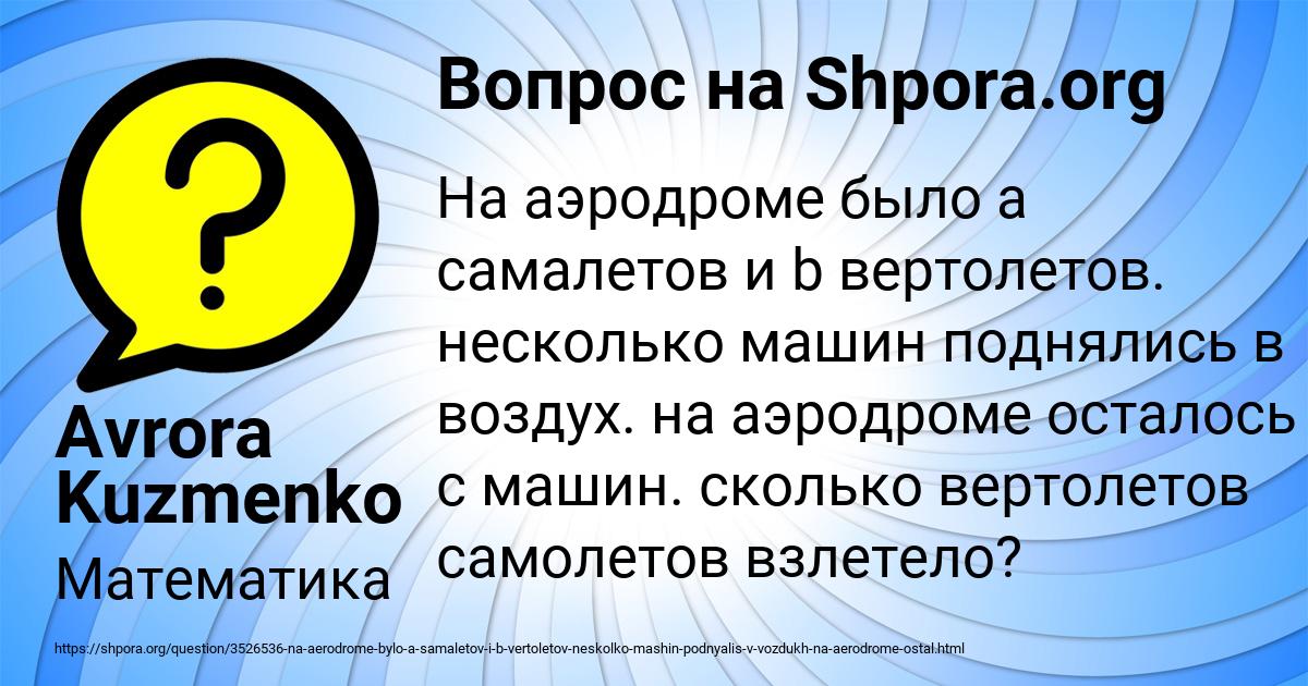 Картинка с текстом вопроса от пользователя Avrora Kuzmenko