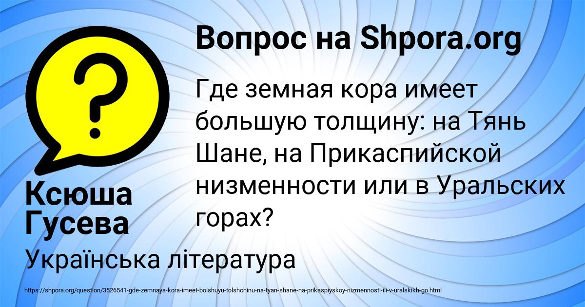 Картинка с текстом вопроса от пользователя Ксюша Гусева