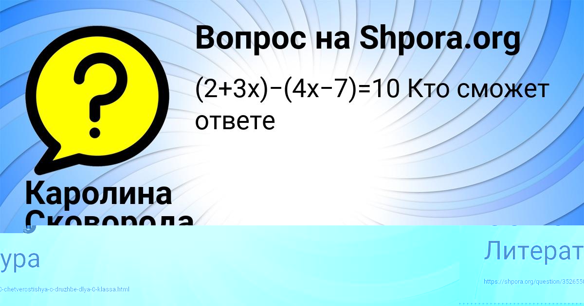 Картинка с текстом вопроса от пользователя Алсу Соменко