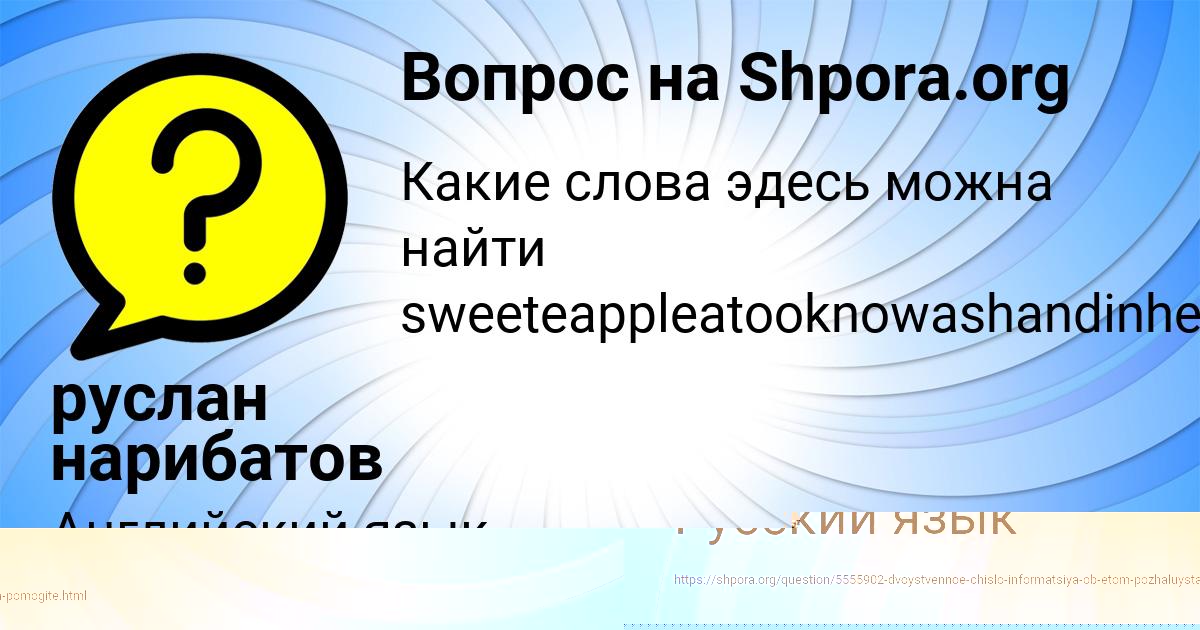 Картинка с текстом вопроса от пользователя руслан нарибатов