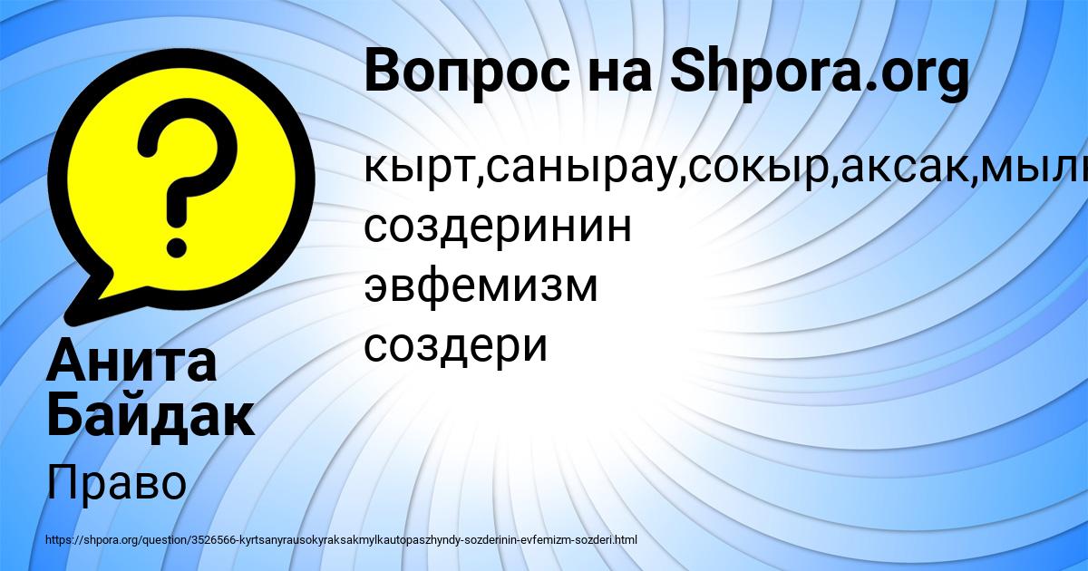 Картинка с текстом вопроса от пользователя Анита Байдак
