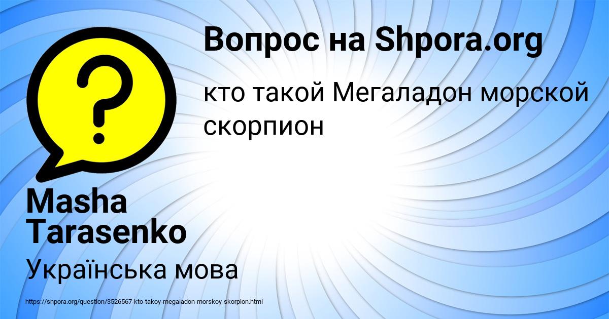 Картинка с текстом вопроса от пользователя Masha Tarasenko