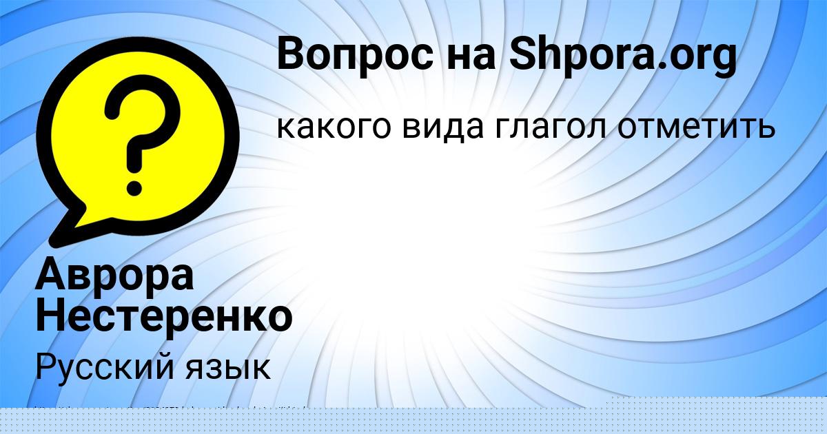 Картинка с текстом вопроса от пользователя Алинка Назаренко