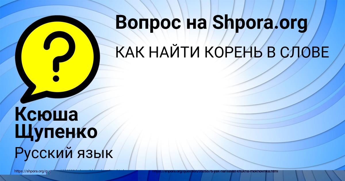 Картинка с текстом вопроса от пользователя ТАИСИЯ ВЛАСЕНКО