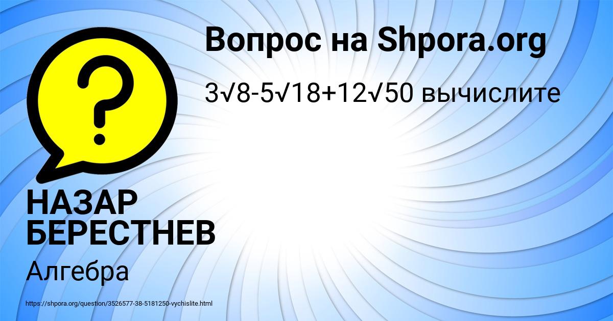 Картинка с текстом вопроса от пользователя НАЗАР БЕРЕСТНЕВ