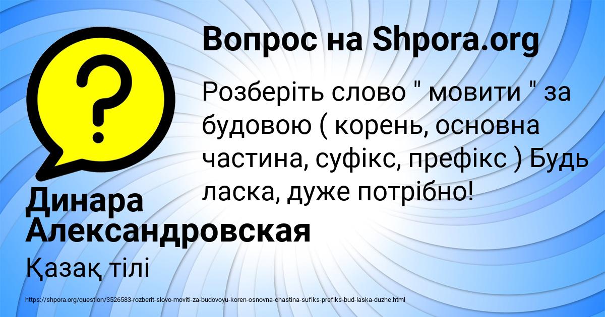 Картинка с текстом вопроса от пользователя Динара Александровская