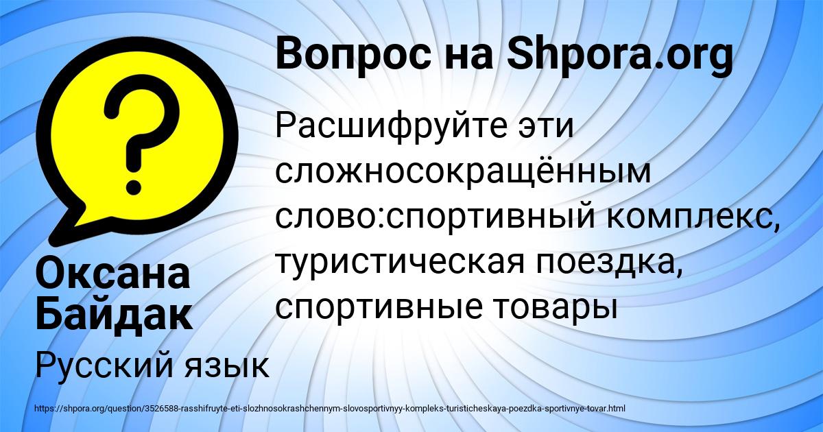 Картинка с текстом вопроса от пользователя Оксана Байдак