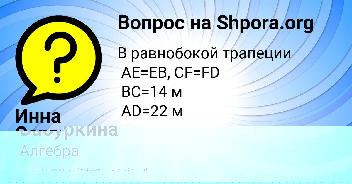 Картинка с текстом вопроса от пользователя Инна Сергеенко