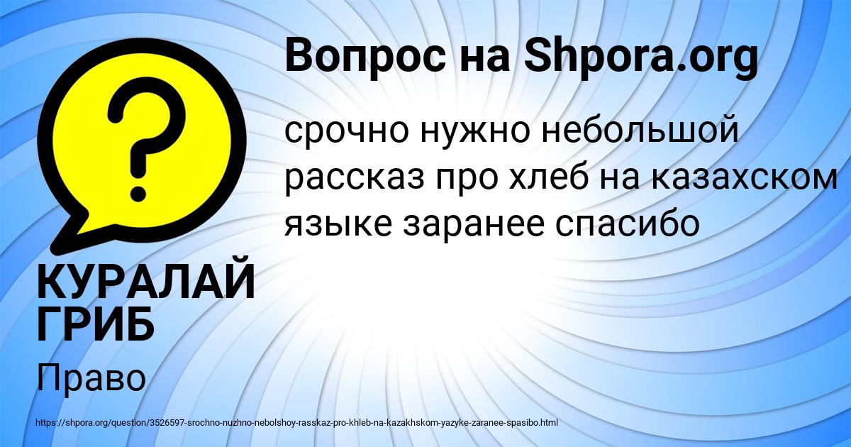 Картинка с текстом вопроса от пользователя КУРАЛАЙ ГРИБ