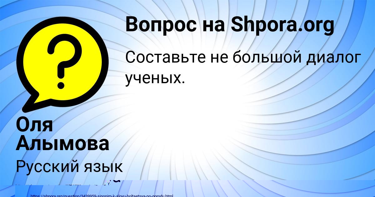 Картинка с текстом вопроса от пользователя Оля Алымова