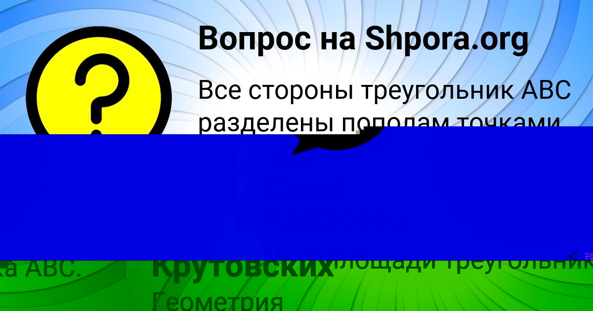 Картинка с текстом вопроса от пользователя Олег Крутовских