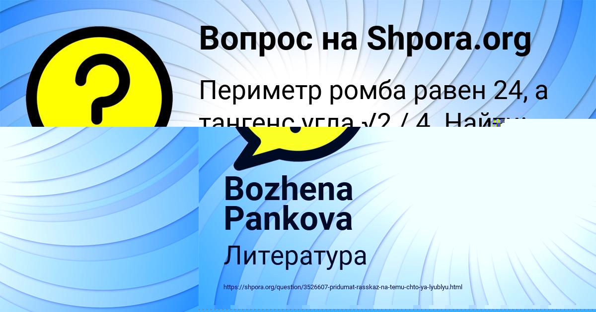 Картинка с текстом вопроса от пользователя Bozhena Pankova