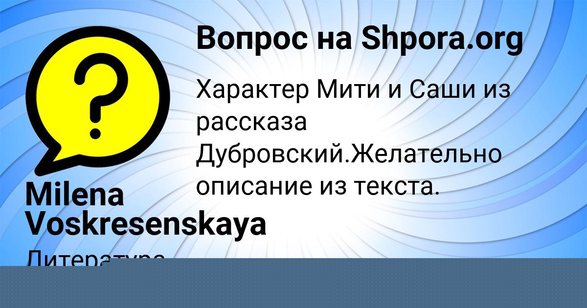 Картинка с текстом вопроса от пользователя Алсу Туманская