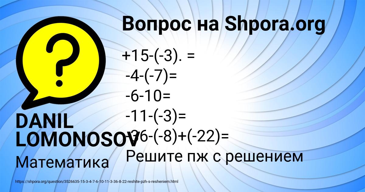 Картинка с текстом вопроса от пользователя DANIL LOMONOSOV