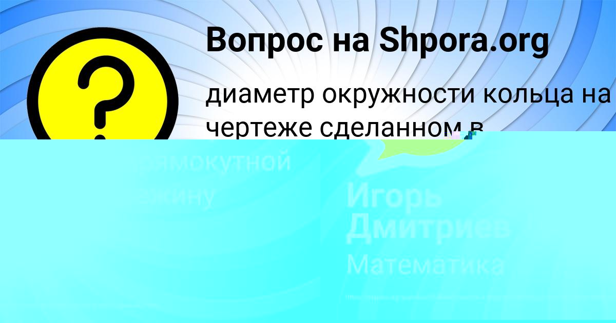 Картинка с текстом вопроса от пользователя Игорь Дмитриев