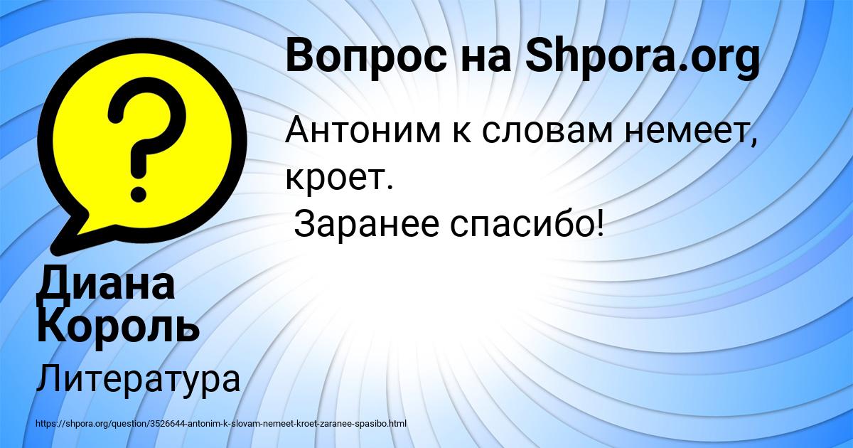 Картинка с текстом вопроса от пользователя Диана Король