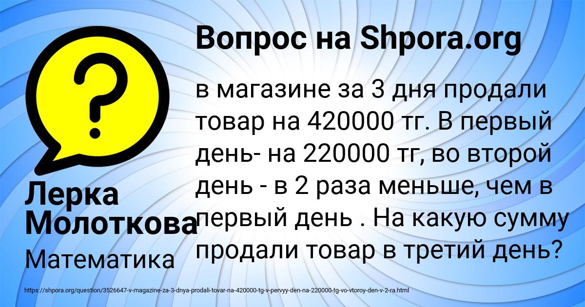 Картинка с текстом вопроса от пользователя Лерка Молоткова