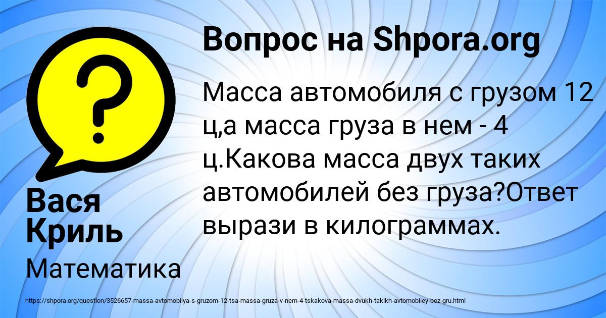 Картинка с текстом вопроса от пользователя Вася Криль