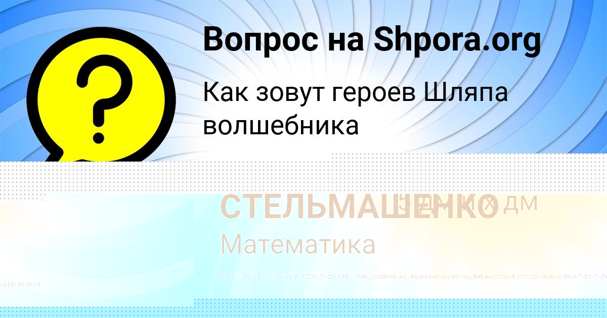 Картинка с текстом вопроса от пользователя ТАТЬЯНА СТЕЛЬМАШЕНКО