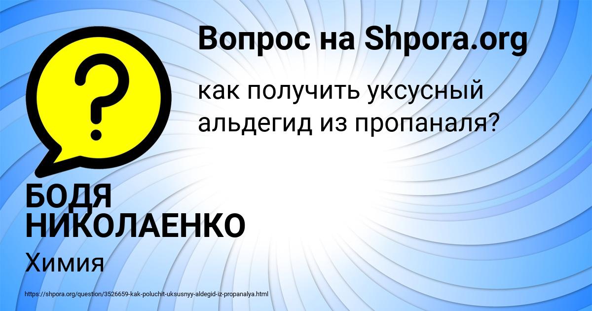 Картинка с текстом вопроса от пользователя БОДЯ НИКОЛАЕНКО