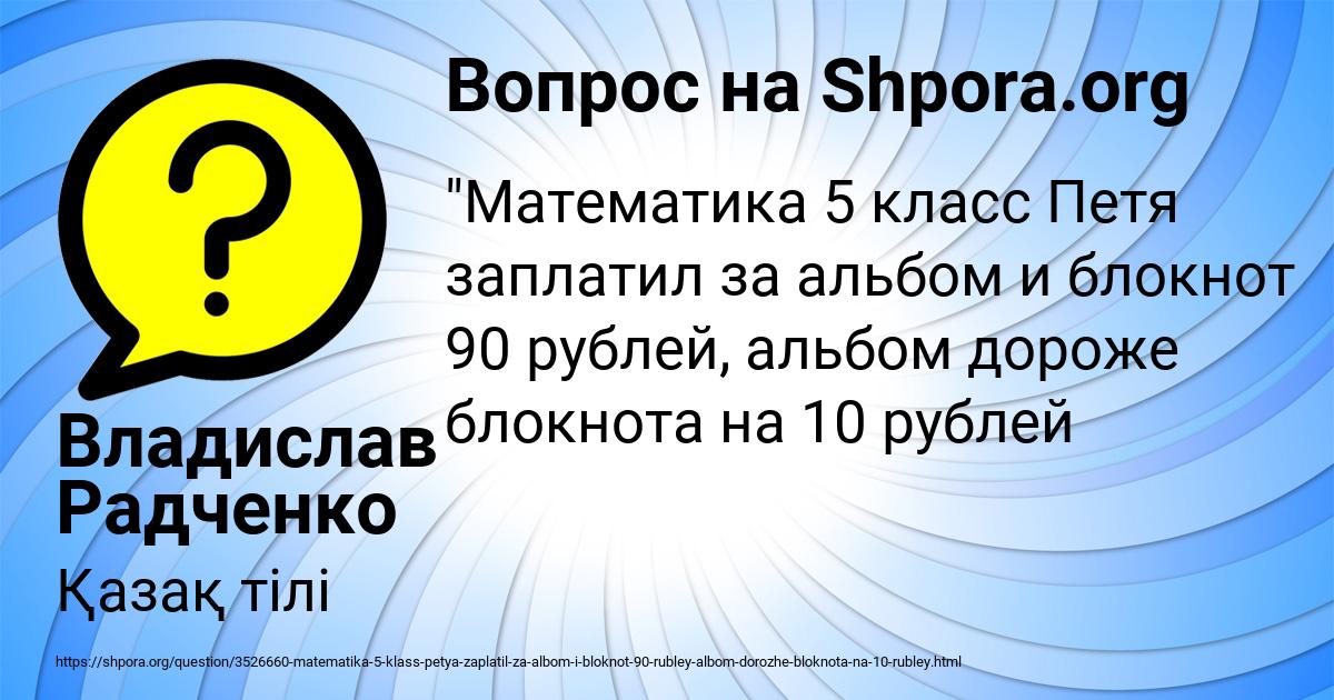 Картинка с текстом вопроса от пользователя Владислав Радченко