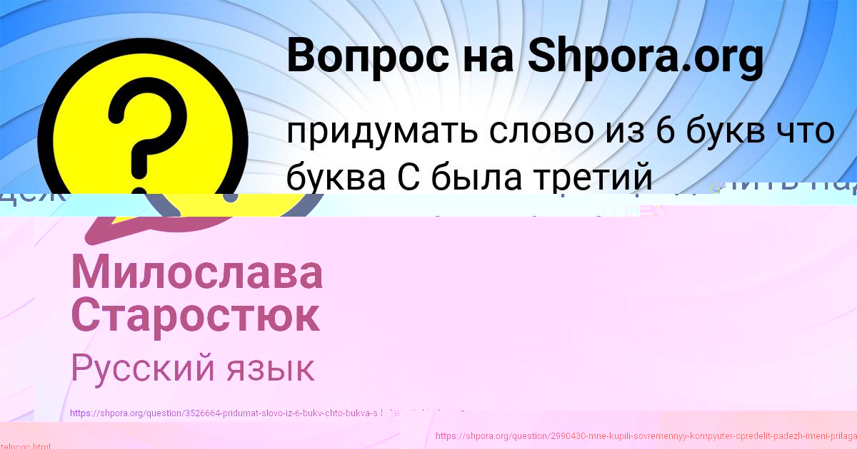 Картинка с текстом вопроса от пользователя Милослава Старостюк