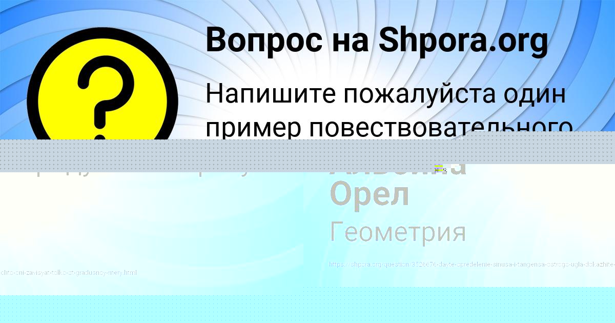 Картинка с текстом вопроса от пользователя Альбина Орел