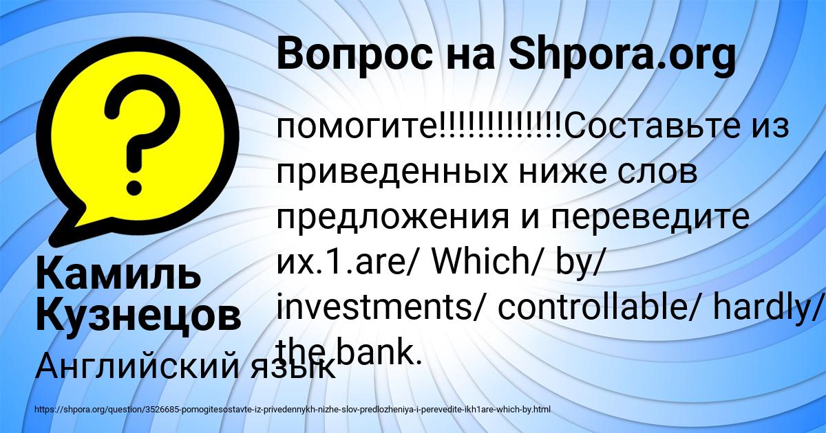 Картинка с текстом вопроса от пользователя Камиль Кузнецов